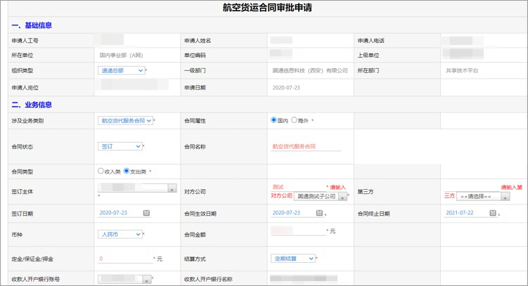 圓通速遞攜手契約鎖印控平臺，推動總部及分公司安全、高效用印