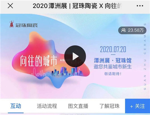 實力派偶像！冠珠陶瓷潭洲展五大亮點打造“向往的城市“