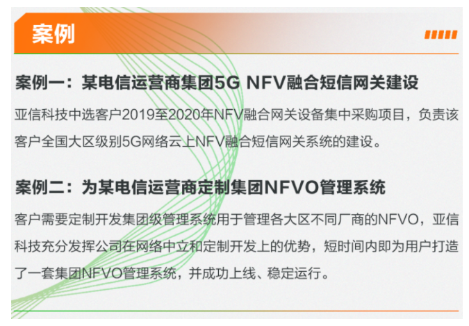 亞信科技NFV助力中國移動5G網(wǎng)絡(luò)虛擬化