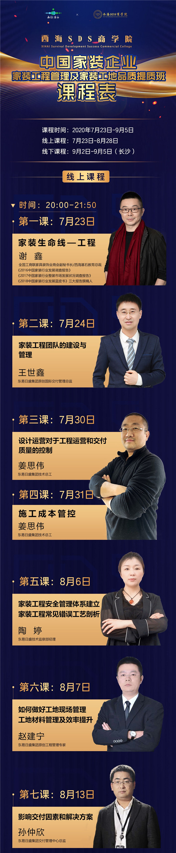 助力裝企提升裝修品質(zhì)，東易日盛開啟在線授課模式