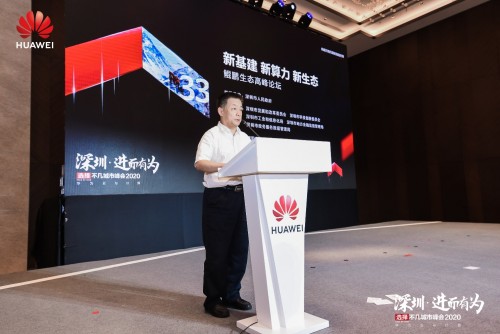 華為云與計算鯤鵬生態(tài)高峰論壇舉辦，攜手深圳共建鯤鵬生態(tài)