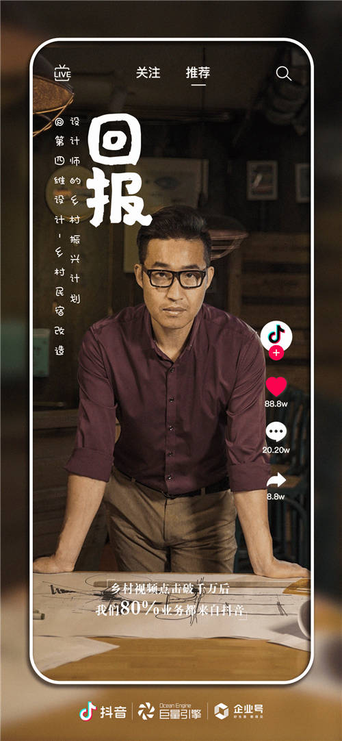 我用抖音企業(yè)號(hào)做生意：鄉(xiāng)村民宿改造，80%業(yè)務(wù)來(lái)自抖音