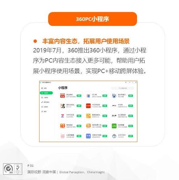CTR發(fā)布《PC端瀏覽器行業(yè)報(bào)告》360瀏覽器品牌知名度名列第一