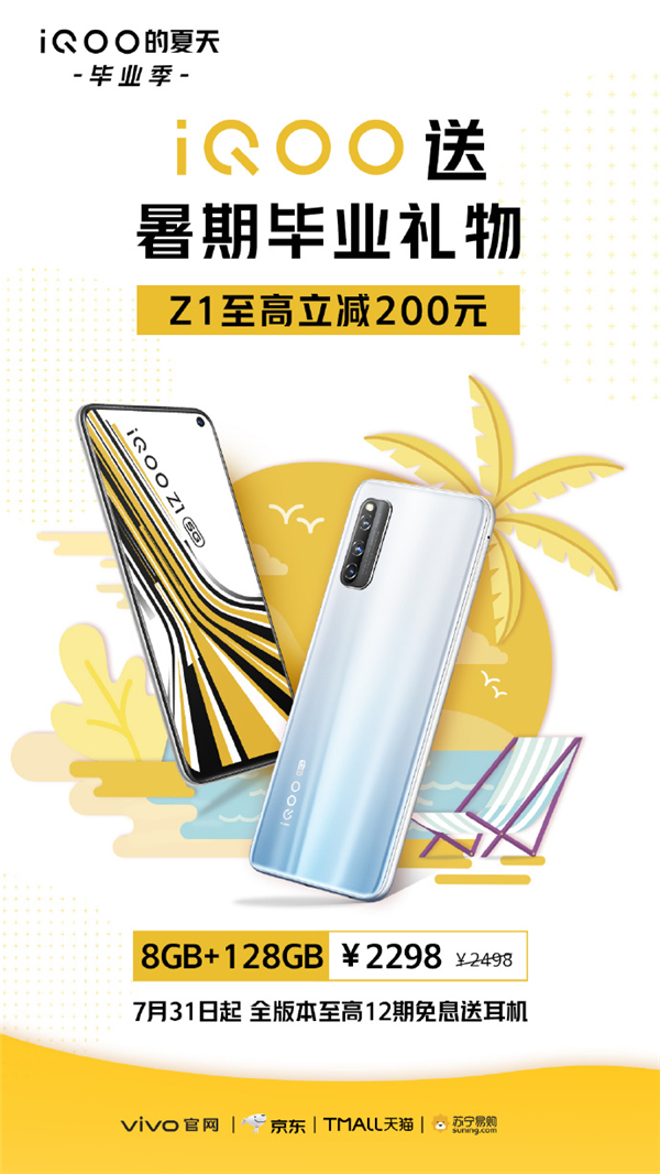 iQOO Z1至高立減200！或許是最適合準(zhǔn)大學(xué)生的5G手機(jī)了