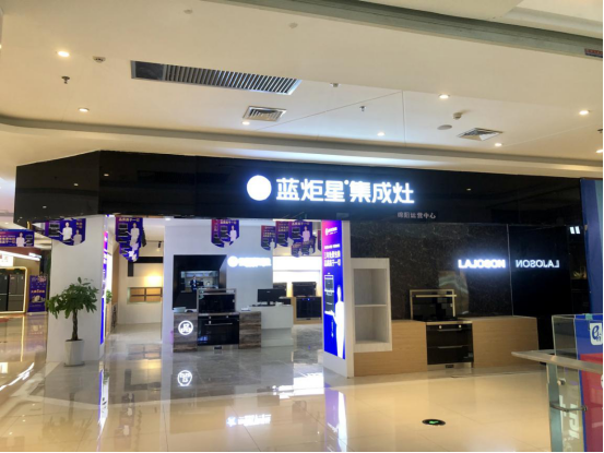 集成灶10大品牌，藍(lán)炬星大商專訪