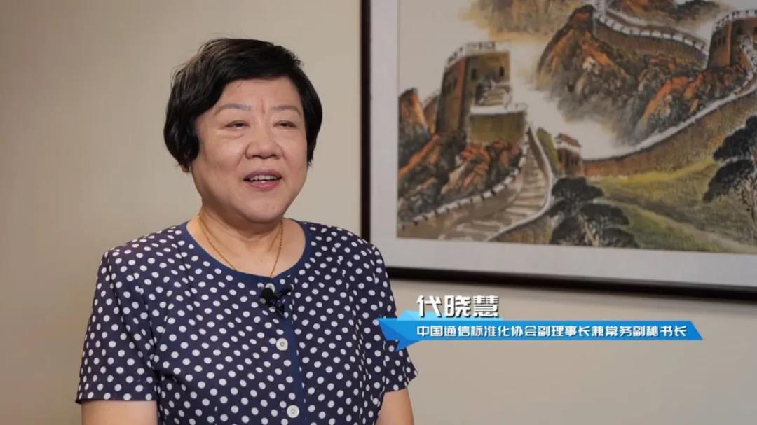 中國(guó)通信標(biāo)準(zhǔn)化協(xié)會(huì)副理事長(zhǎng)兼常務(wù)副秘書長(zhǎng)代曉慧致辭