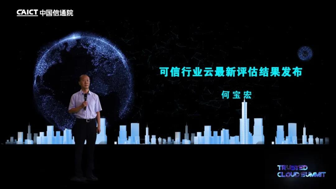 中國(guó)信通院云計(jì)算與大數(shù)據(jù)研究所所長(zhǎng)何寶宏公布評(píng)估結(jié)果