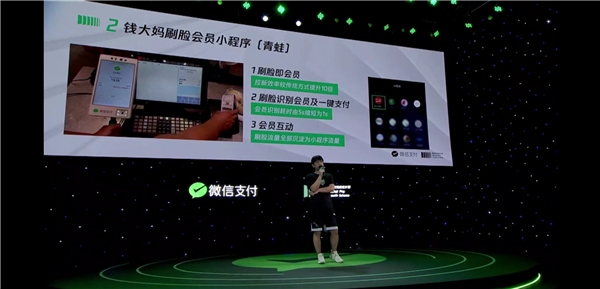 微信支付成長計劃刷臉專場:MAXHUB刷臉支付屏首亮相，刷臉支付設(shè)備年內(nèi)翻番
