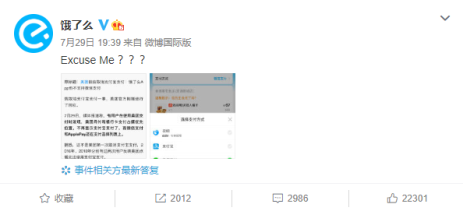 餓了么這是被打臉了嗎？客服承認不能使用微信支付