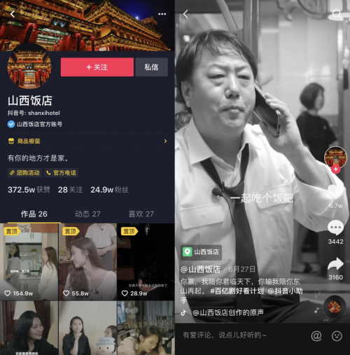 百歲山西飯店拍抖音：4個(gè)月圈粉25萬(wàn)，用視頻道盡人生苦樂(lè)辛酸