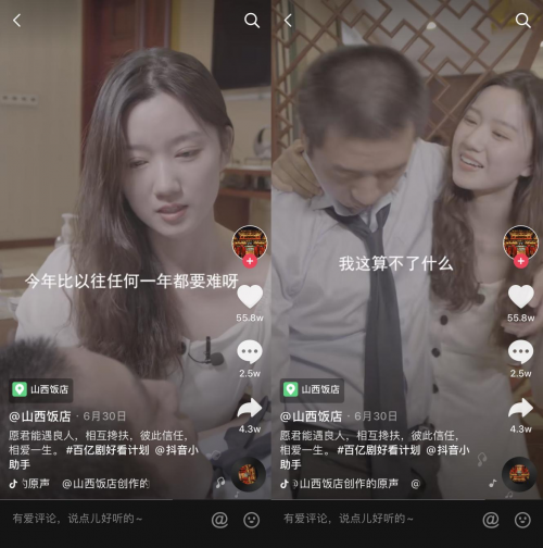 百歲山西飯店拍抖音：4個(gè)月圈粉25萬(wàn)，用視頻道盡人生苦樂(lè)辛酸