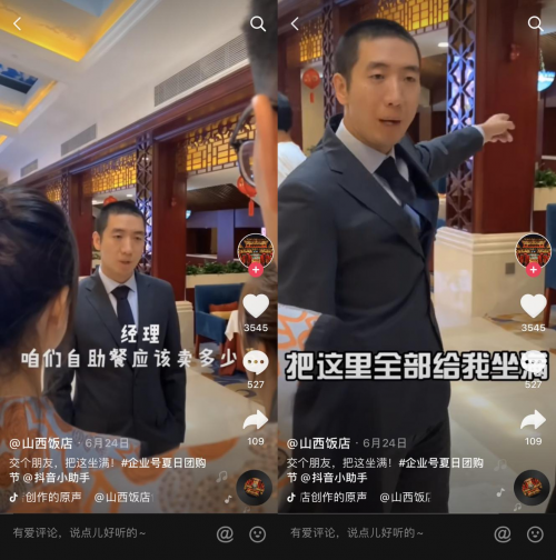 百歲山西飯店拍抖音：4個(gè)月圈粉25萬(wàn)，用視頻道盡人生苦樂(lè)辛酸