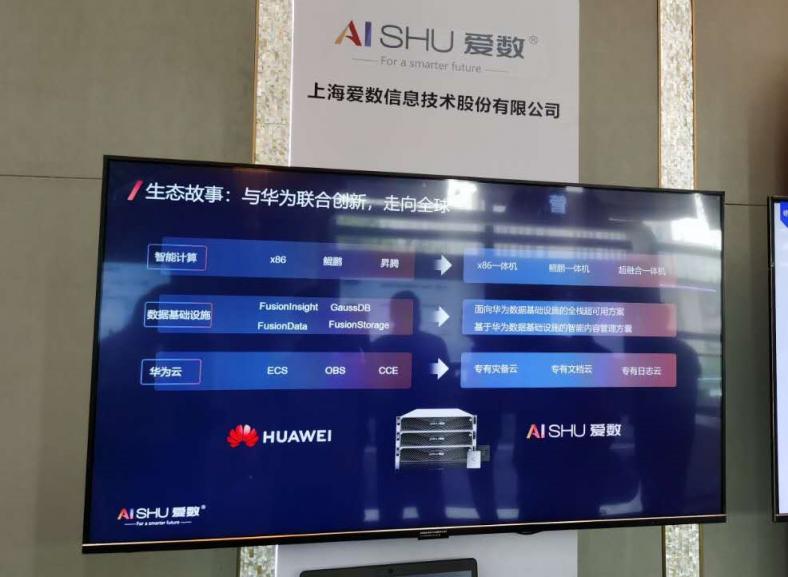 逐鹿中原，愛數(shù)攜手華為助力河南數(shù)字化建設(shè)