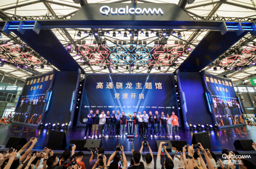 2020ChinaJoy高通驍龍再度包館，極致數(shù)字娛樂體驗競速開啟