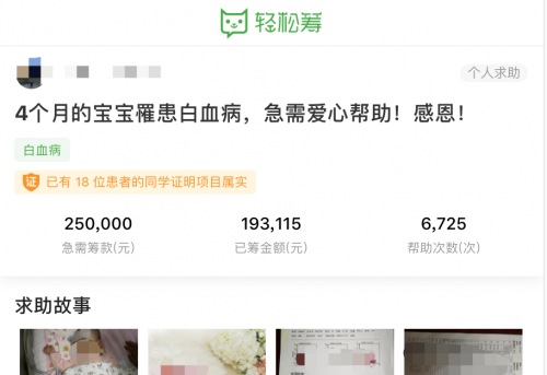 4個(gè)月大女嬰罹患白血病，父母求助輕松籌，6千位愛心人士溫暖相助
