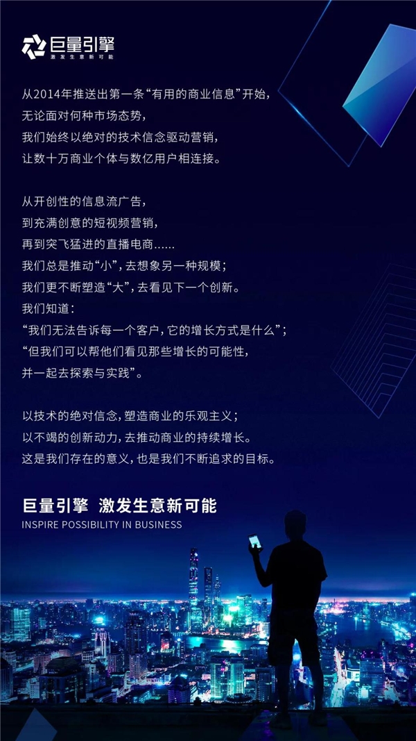 巨量引擎品牌全面升級，攜手全球企業(yè)“激發(fā)生意新可能”
