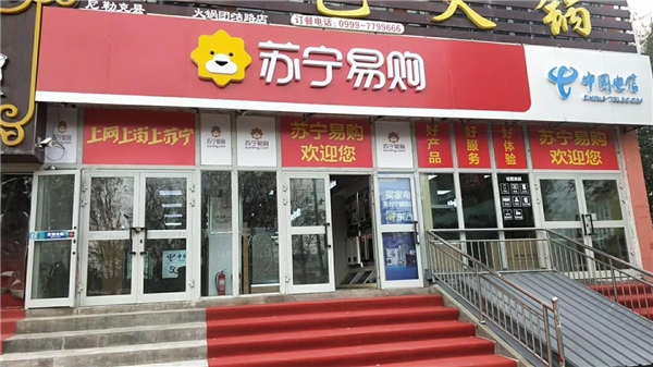 伊犁山腳下的零售云門(mén)店：用服務(wù)守護(hù)每一位消費(fèi)者
