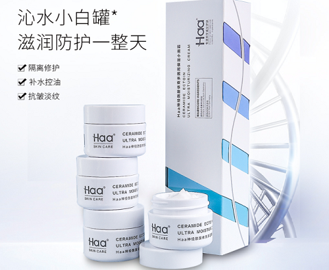 日常護膚必備單品——上海膚徠Haa神經酰胺依克多因小面霜！