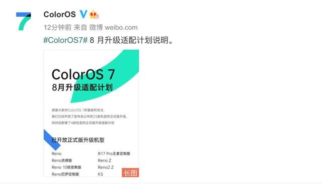 ColorOS 7 發(fā)布 8 月正式版升級(jí)計(jì)劃，額外新增 4 款機(jī)型