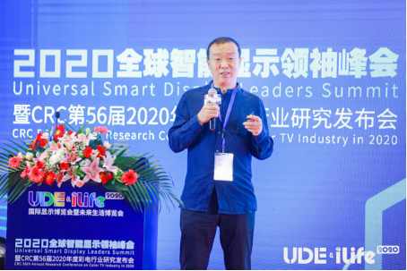 CRC第56屆2020年度彩電行業(yè)研究發(fā)布會(huì)成功召開(kāi)