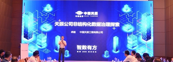 愛數(shù)「智數(shù)有方」城市論壇，非結(jié)構(gòu)化數(shù)據(jù)中臺在天津的全新實(shí)踐
