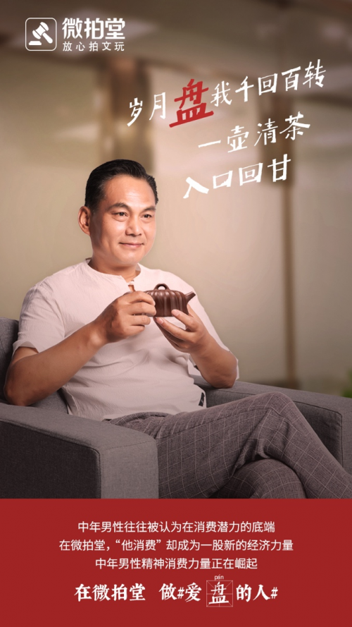 一起盤文玩！微拍堂“愛(ài)盤的人”用戶圖鑒發(fā)布