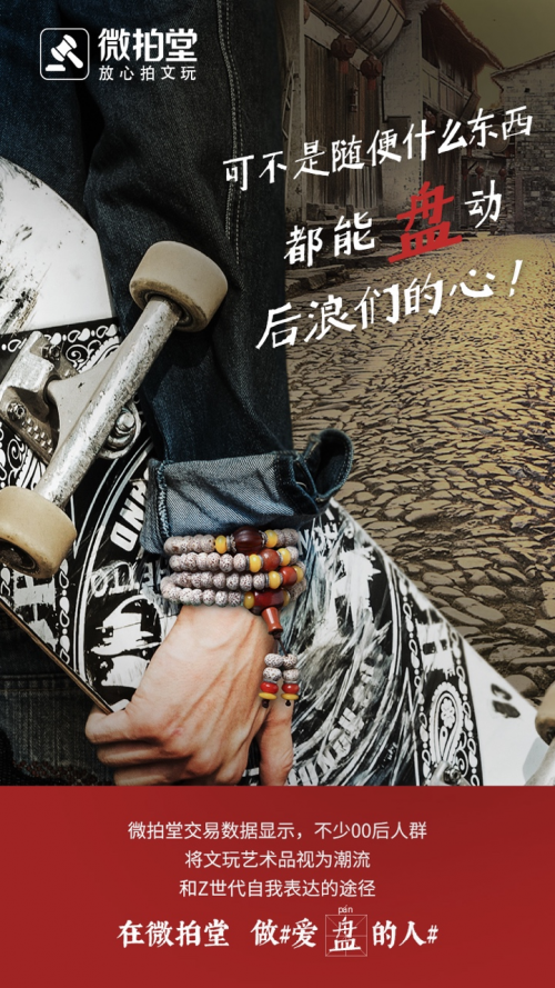 一起盤文玩！微拍堂“愛(ài)盤的人”用戶圖鑒發(fā)布
