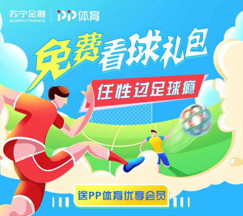 蘇寧金融任性貸818有錢節(jié)將啟 億元免息補(bǔ)貼任性挺你