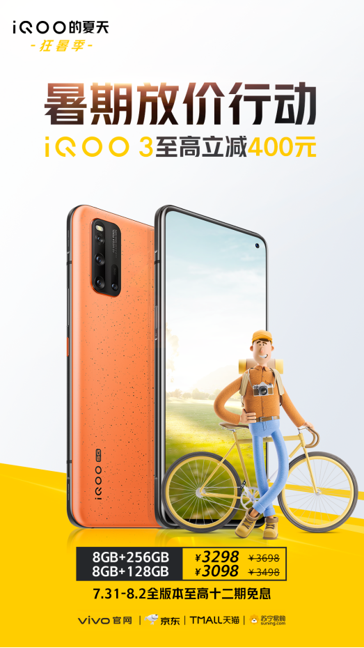 優(yōu)惠停不下來！iQOO明星機(jī)型紛紛讓利，最高立減400元！