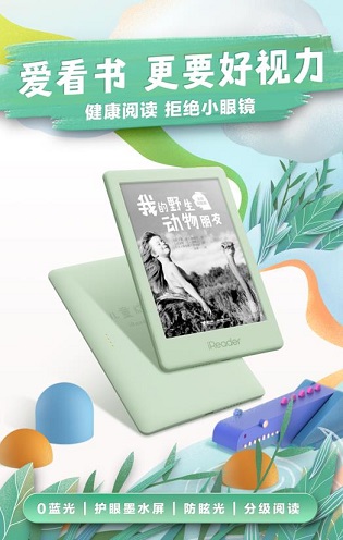 兒童近視率過半，掌閱推出iReader兒童閱讀器，擔(dān)當(dāng)“護(hù)眼使者”