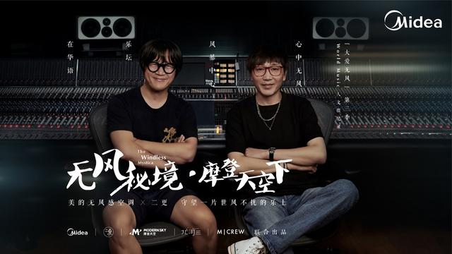美的“大愛無風“系列紀錄片三周年，致敬堅持與風對抗的大愛之心