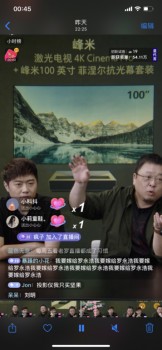 峰米x羅永浩直播首秀15分鐘，銷售額突破500萬！