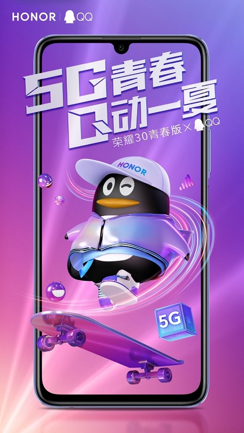 榮耀30青春版跨界新玩法，牽手QQ演繹別樣5G青春