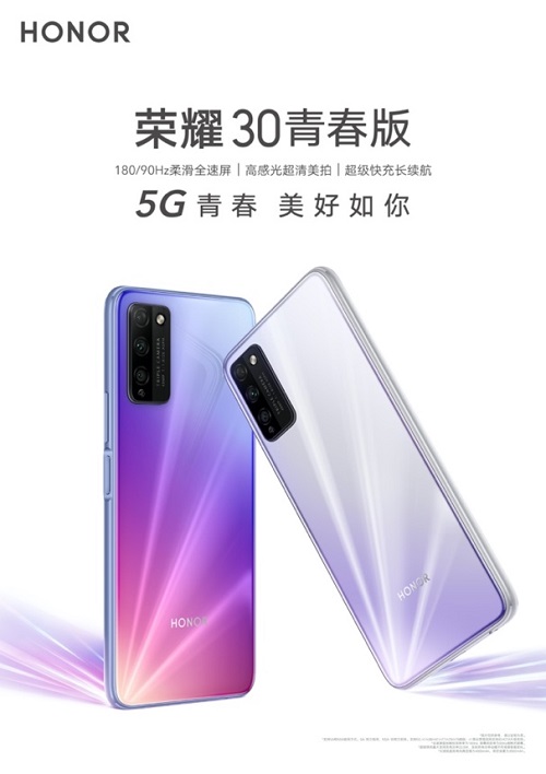 榮耀30青春版跨界新玩法，牽手QQ演繹別樣5G青春