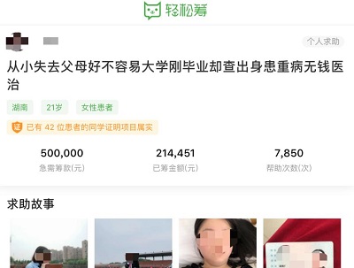 湖南21歲女孩大生患上罕見病，輕松籌上21萬(wàn)善款助力女孩治療