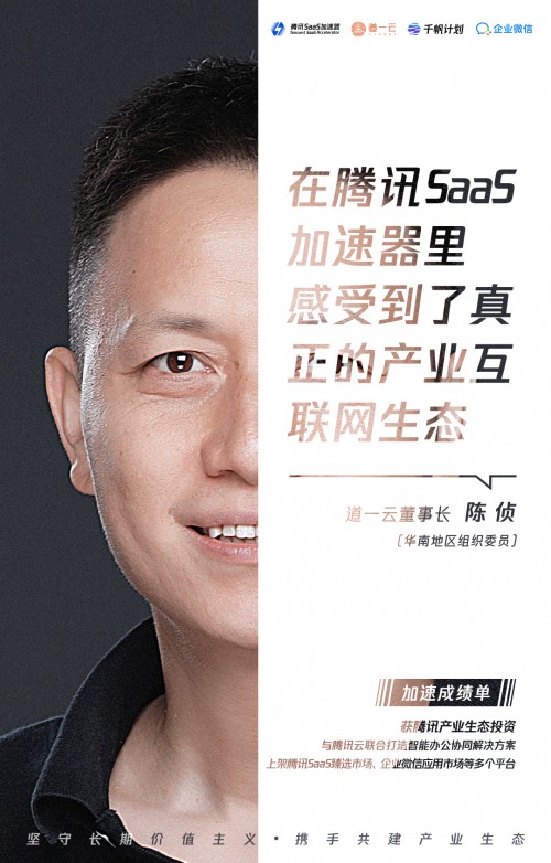 他們的故事是最好的見證，8位學(xué)長(zhǎng)親推SaaS加速器