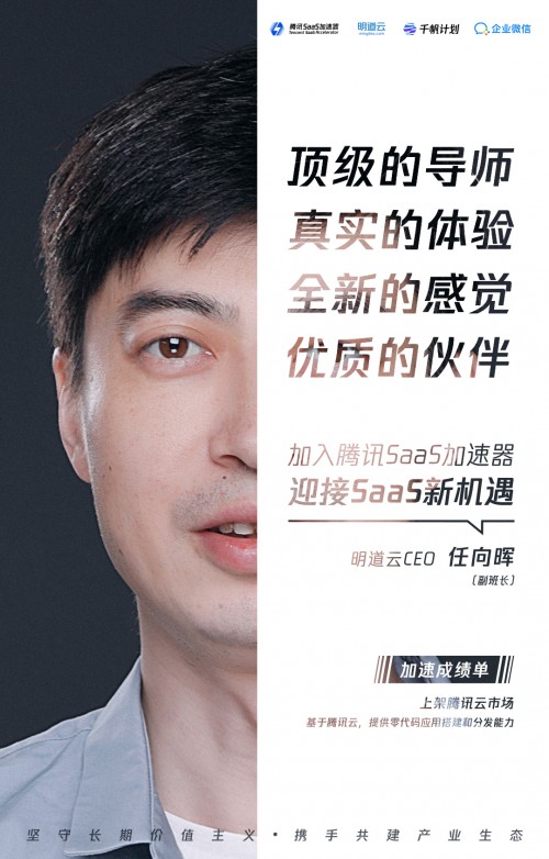 他們的故事是最好的見證，8位學(xué)長(zhǎng)親推SaaS加速器