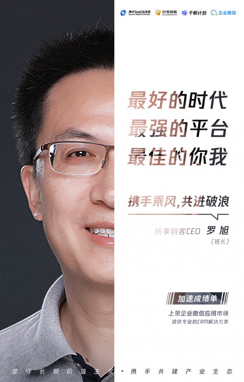 他們的故事是最好的見證，8位學(xué)長(zhǎng)親推SaaS加速器