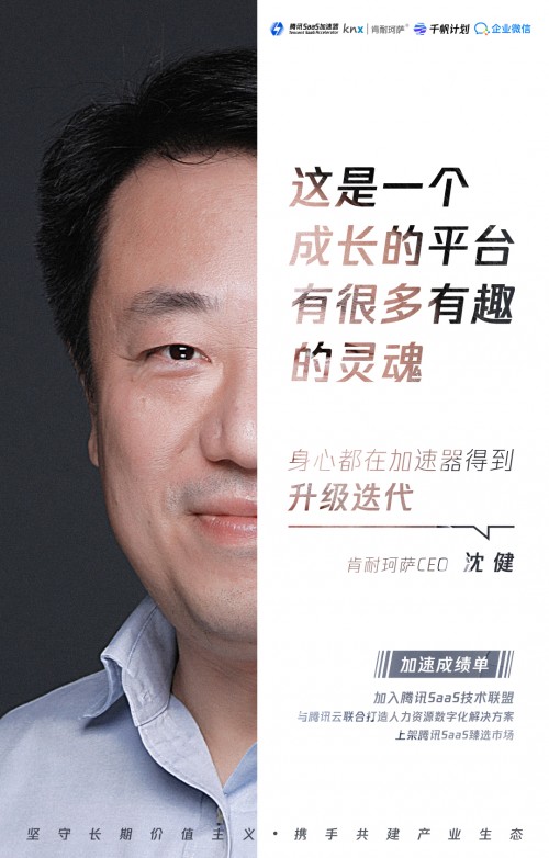 他們的故事是最好的見證，8位學(xué)長(zhǎng)親推SaaS加速器