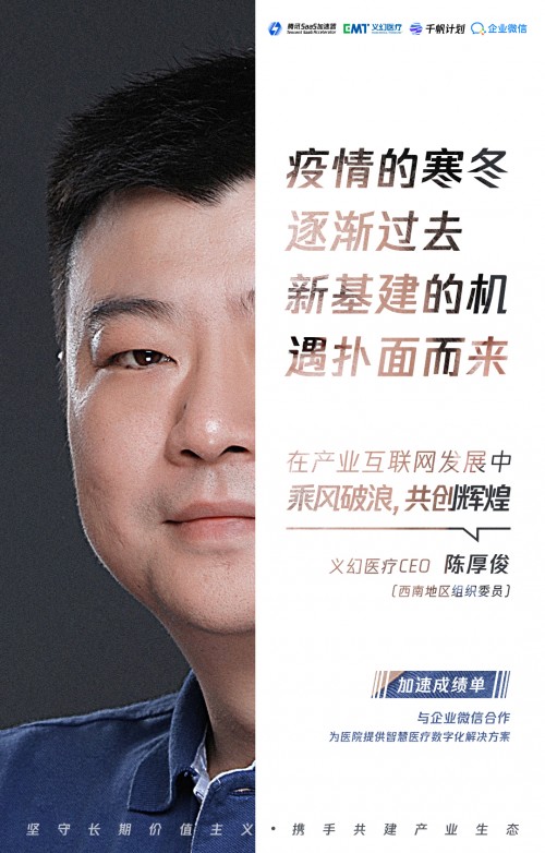 他們的故事是最好的見證，8位學(xué)長(zhǎng)親推SaaS加速器