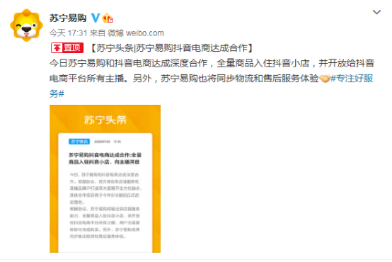 蘇寧易購(gòu)818穩(wěn)了？與抖音確定深度合作，雙方攜手造節(jié)！