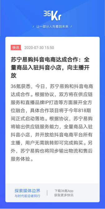 蘇寧易購(gòu)818穩(wěn)了？與抖音確定深度合作，雙方攜手造節(jié)！