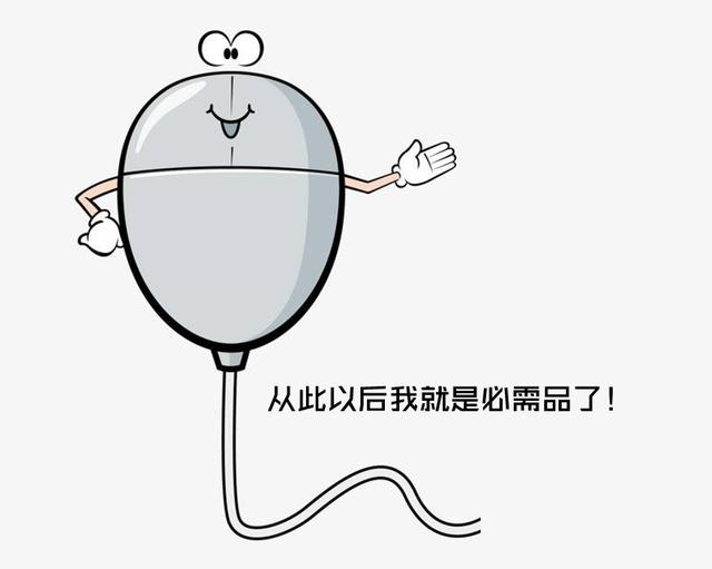 鼠標(biāo)：從誕生到聽懂人話我經(jīng)歷了56年