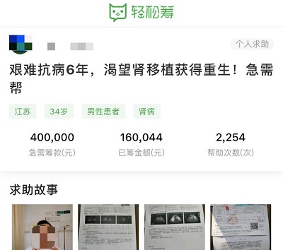 男子樂(lè)觀抗病6年，移植在即費(fèi)用告急，上千愛(ài)心人士輕松籌上溫暖相助