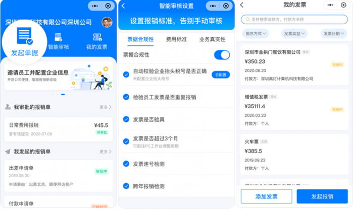 高燈科技微報(bào)銷(xiāo)正式上線，為企業(yè)提供移動(dòng)智能報(bào)銷(xiāo)服務(wù)