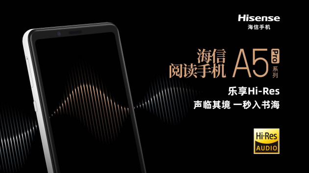 嗨森清涼季樂享Hi-Res 海信閱讀手機A5Pro在京東讓熱愛發(fā)聲