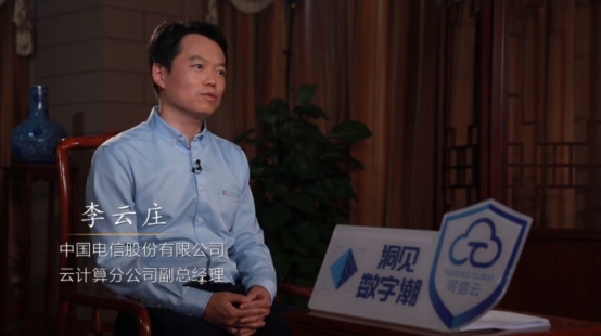 專訪中國電信天翼云李云莊：云網融合是新基建的數字化底座