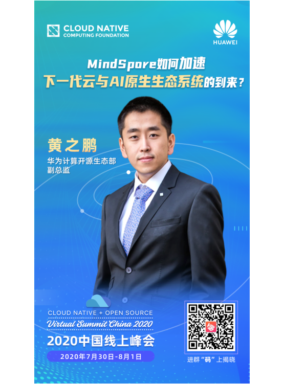 MindSpore如何加速下一代云與AI原生生態(tài)系統(tǒng)的到來？