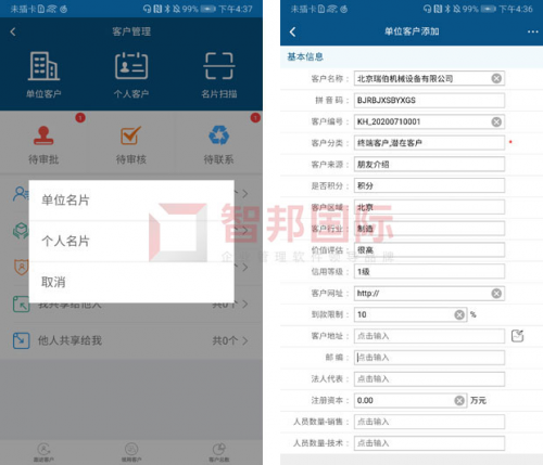 智邦國(guó)際ERP系統(tǒng)如何實(shí)現(xiàn)企業(yè)智能化管理？