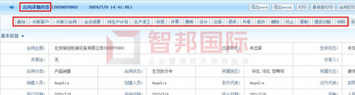智邦國(guó)際ERP系統(tǒng)如何實(shí)現(xiàn)企業(yè)智能化管理？